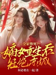 長公主休夫後，侯府上下跪求原諒