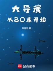 大導演從80末開始