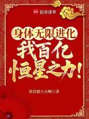 大家都是低武，怎麼你肉身成聖？