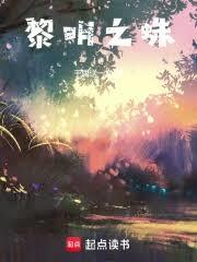 黎明之蛛