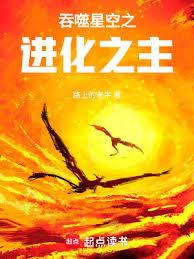 吞噬星空之蟲群主宰