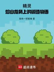精靈：熔山龍背上的鍛造物語
