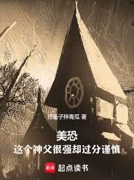 美恐：這個神父很強卻過分謹慎
