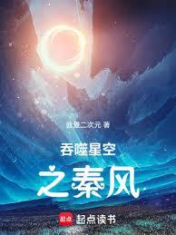 吞噬星空之秦風