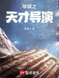 華娛之天才導演