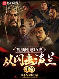 劇透歷史：從世界大戰開始
