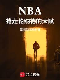 NBA，搶走倫納德的天賦