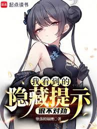 我看到的隱藏提示很不對勁