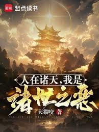 諸世之惡