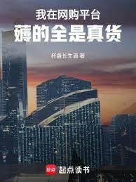 我在網購平台薅的全是真貨