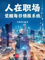 人在職場：覺醒每日情報系統