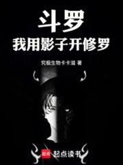 斗羅：我用影子開修羅