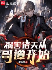 禍害諸天從哥譚開始