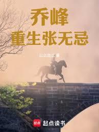 喬峰重生張無忌