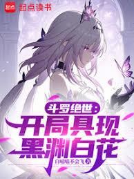 斗羅絕世：從召喚鏡流開始