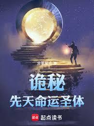 詭秘：先天命運聖體
