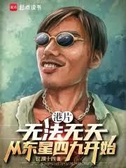 港片：無法無天，從東星四九開始