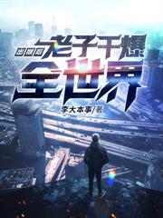 開局撿媳婦：從布衣殺到九五之尊