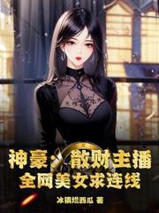 戀綜擺爛，這個登徒子有點東西！