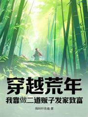穿越北荒，我靠打獵養活嬌妻美妾