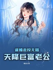 傅總離個婚，我急著二嫁