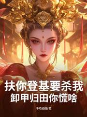 偷聽心聲：公主請自重，在下真是大反派