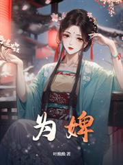 惡婆婆穿成小奶團，擼起袖子揍全家