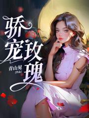 誤惹偏執太子後，她一步登天