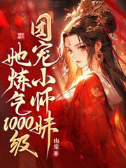 好耶！我靠彈幕被魔族師尊寵上天！