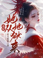 換親嫁給老皇帝，我卻攀上太子爺