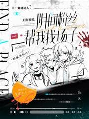 陽間被噴，陰間粉絲幫我找場子