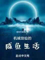 從摸魚刷廣告開始修仙