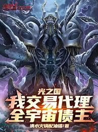 光之國：我百特星人，專打高端局