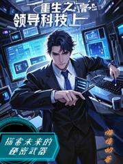 重生之領導科技