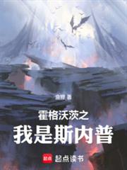 霍格沃茨之我是斯內普