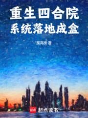 從四合院開始的巫師之路