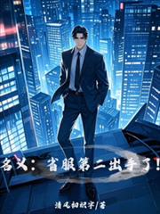名義：省服第二出手了！