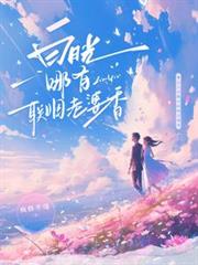 白月光哪有聯姻老婆香