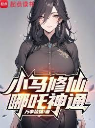 問道爭仙，從蓮花化身開始