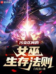 女巫的解剖學手記