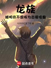 龍族：路明非不想成為戀愛怪獸
