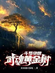 斗羅：絕世之正極斗羅