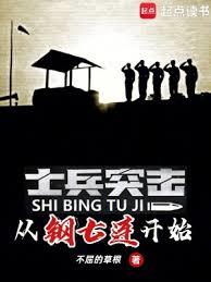 士兵突擊：從鋼七連開始