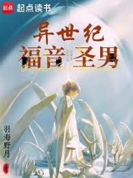 異世紀福音聖男