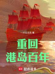 重回港島百年
