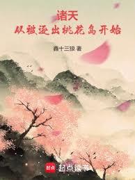 射鵰：從被逐出桃花島開始