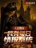我在俄羅斯當寡頭