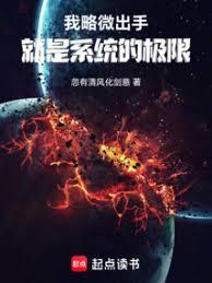 人在高武，低武成就系統什麼鬼？