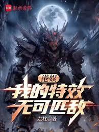 港娛：我的特效無可匹敵