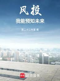 風投：我能預知未來
